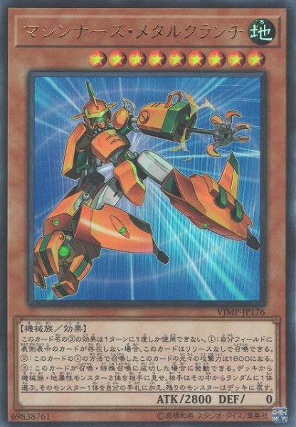 画像1: 【遊戯】マシンナーズ・メタルクランチ【ウルトラ/効果】VJMP-JP176 (1)