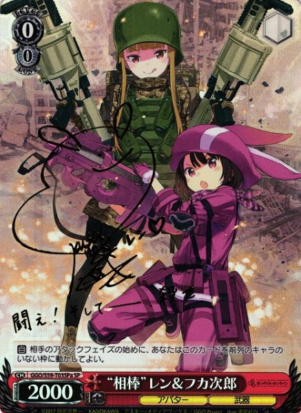 画像1: 【WS】“相棒”レン&フカ次郎(サイン)【SP】GGO/S59-T03a (1)