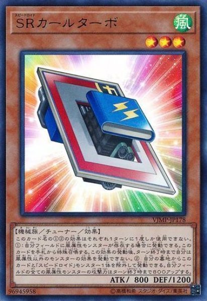 画像1: 【遊戯】SRカールターボ【ウルトラ/効果】VJMP-JP178 (1)