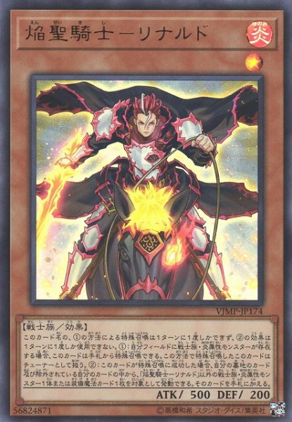 画像1: 【遊戯】焔聖騎士-リナルド【ウルトラ/効果】VJMP-JP174 (1)