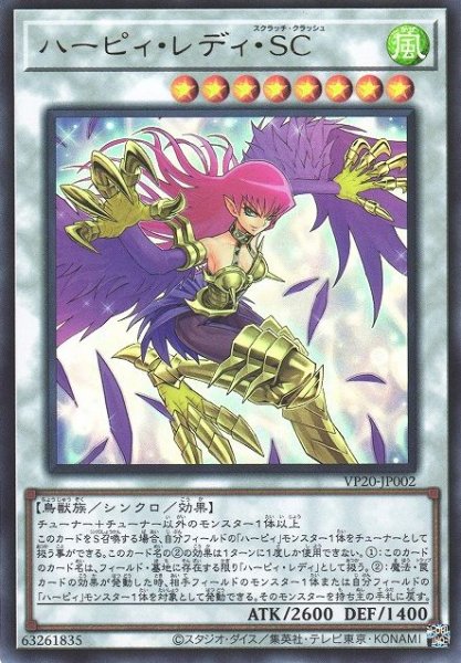 画像1: 【遊戯】ハーピィ・レディ・SC【ウルトラ/☆8】VP20-JP002 (1)