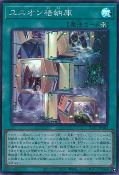 画像1: 【遊戯】ユニオン格納庫【スーパー/魔法】21TP-JP402 (1)