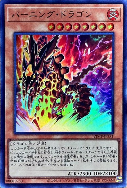 画像1: 【遊戯】バーニング・ドラゴン【ウルトラ/効果】VJMP-JP231 (1)