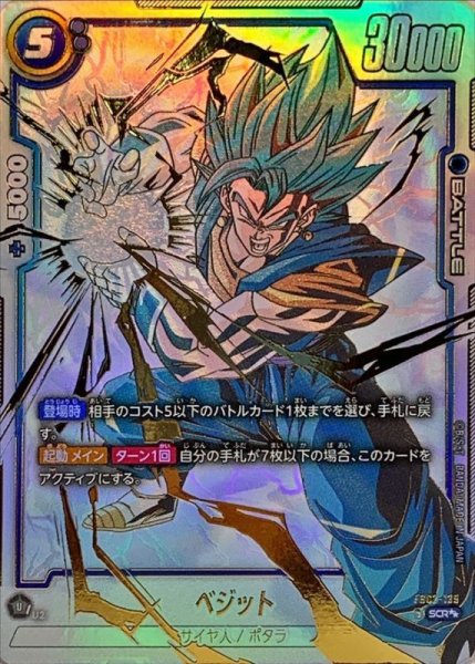 画像1: 【DBFW】ベジット【SCR★★/スーパーパラレル】FB02-139 (1)