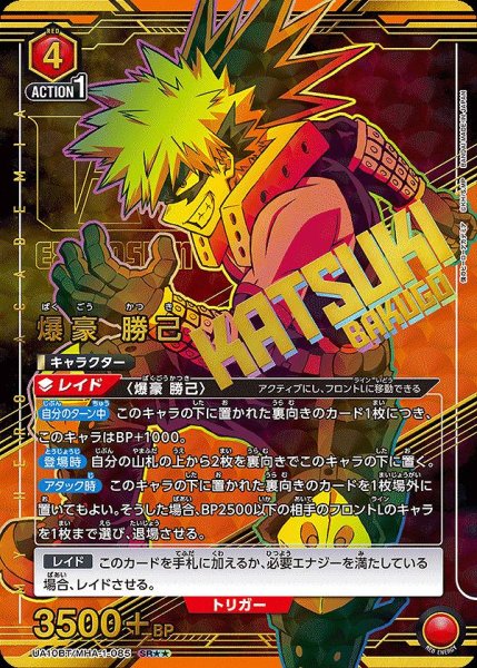 画像1: 【UA】爆豪 勝己【SR★★】UA10BT/MHA-1-085 (1)