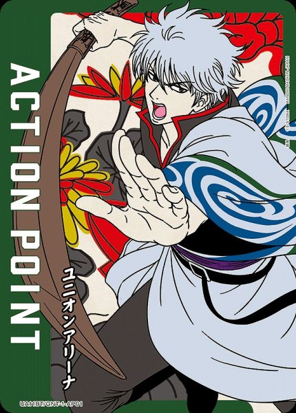 画像1: 【UA】ACTION POINT(銀時)【-】UA11BT/GNT-1-AP01 (1)