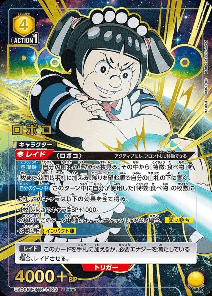 画像1: 【UA】ロボコ【SR★★】UA09BT/BTR-1-023 (1)