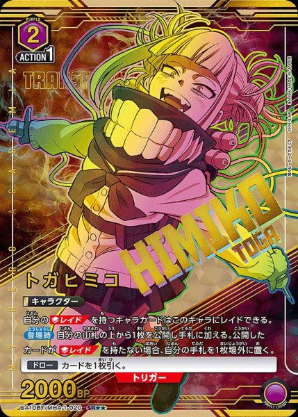 画像1: 【UA】トガヒミコ【SR★★】UA10BT/MHA-1-020 (1)