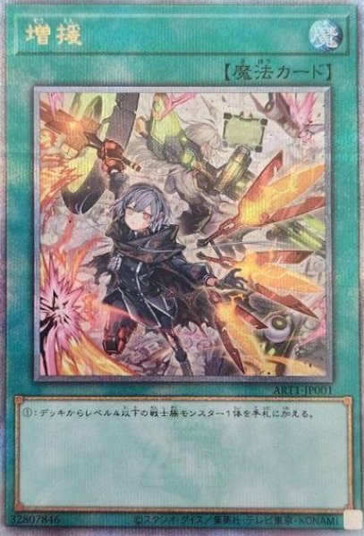 画像1: 【遊戯】増援(閃刀姫)【クォーターセンチュリーシークレット/魔法】ART1-JP001 (1)