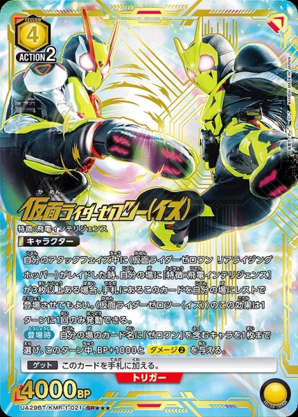 画像1: 【UA】仮面ライダーゼロツー（イズ）【SR★★★】UA29BT/KMR-1-021 (1)