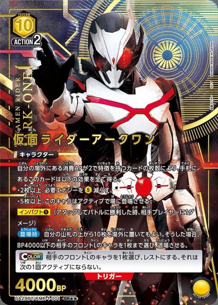 画像1: 【UA】仮面ライダーアークワン【SR★★】UA29BT/KMR-1-001 (1)