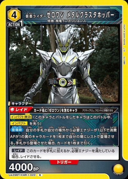 画像1: 【UA】仮面ライダーゼロワン メタルクラスタホッパー【R】UA29BT/KMR-1-022 (1)