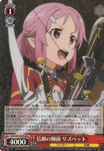 画像1: 【WS】信頼の腕前 リズベット【RRR】SAO/S47-053 (1)