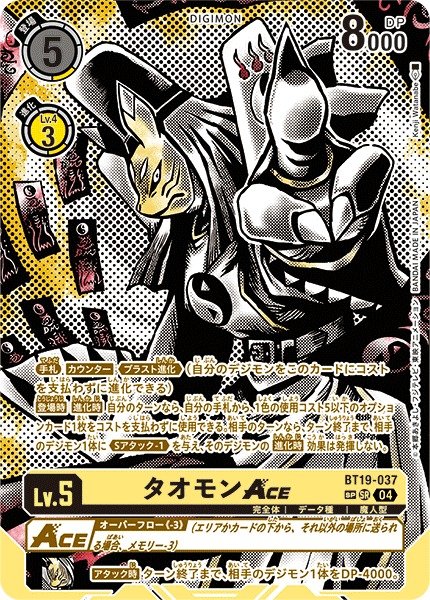 画像1: 【DIG】タオモンACE【SR/SP】BT19-037〈04〉 (1)