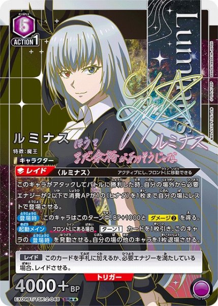 画像1: 【UA】ルミナス【SR★★】EX09BT/TSK-2-048 (1)