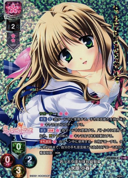 画像1: 【LO】おっとりぽわぽわ幼馴染 水原 小春【KR】LO-3026-K (1)