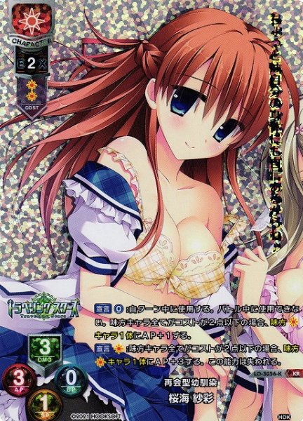 画像1: 【LO】再会型幼馴染 桜海 紗彩【KR】LO-3056-K (1)