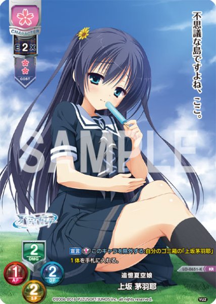 画像1: 【LO】追憶夏空娘 上坂 茅羽耶【KR】LO-0651-K (1)