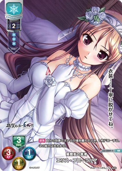 画像1: 【LO】娼館街の医者 エリス・フローラリア【KR】LO-0889-K (1)