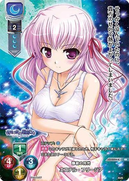 画像1: 【LO】静寂の月光 エステル・フリージア【KR】LO-2524-K (1)