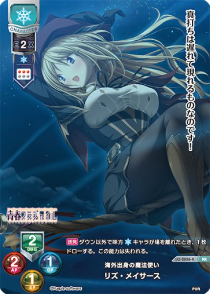 画像1: 【LO】海外出身の魔法使い リズ・メイサース【KR】LO-2626-K (1)