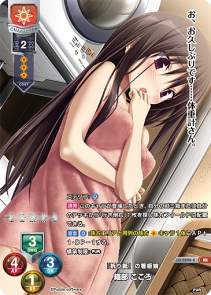 画像1: 【LO】『折り紙』の看板娘 織部 こころ【KR】LO-2690-K (1)