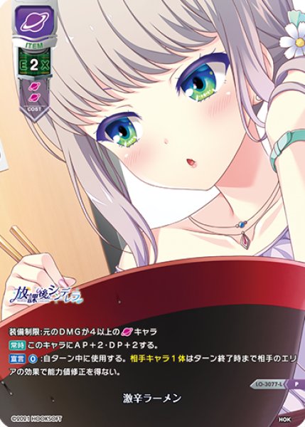 画像1: 【LO】激辛ラーメン【PR】LO-3077-L (1)