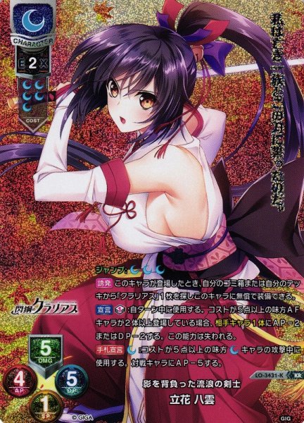 画像1: 【LO】影を背負った流浪の剣士 立花 八雲【KR】LO-3431-K (1)