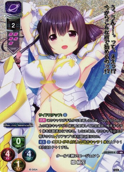 画像1: 【LO】クールで熱いエージェント 姫 絹花【KR】LO-3495-K (1)