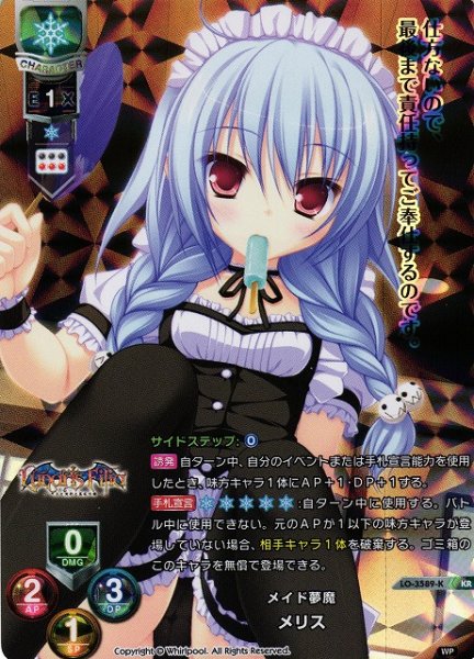 画像1: 【LO】メイド夢魔 メリス【KR】LO-3589-K (1)