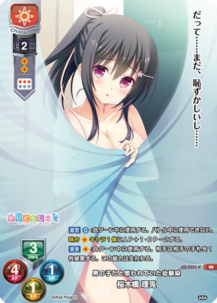 画像1: 【LO】男の子だと思われていた幼馴染 桜木橋 理兎【KR】LO-4355-K (1)