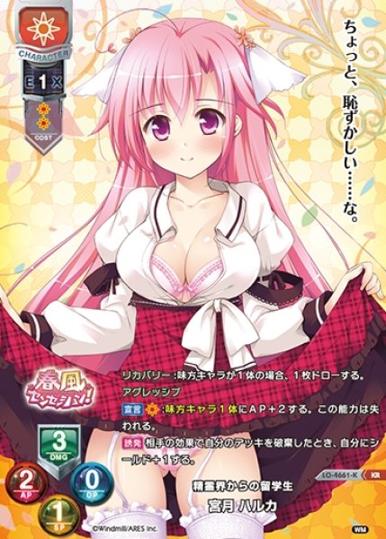 画像1: 【LO】精霊界からの留学生 宮月 ハルカ【KR】LO-4661-K (1)