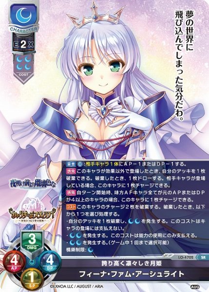 画像1: 【LO】誇り高く凛々しき月姫 フィーナ・ファム・アーシュライト【SR】LO-4702 (1)