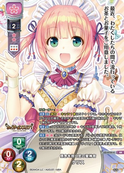 画像1: 【LO】信念を抱く恋の聖神官 クリス【KR】LO-4750-K (1)