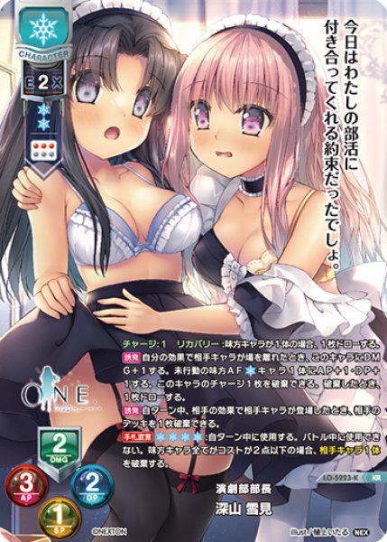 画像1: 【LO】演劇部部長 深山 雪見【KR】LO-5223-K (1)