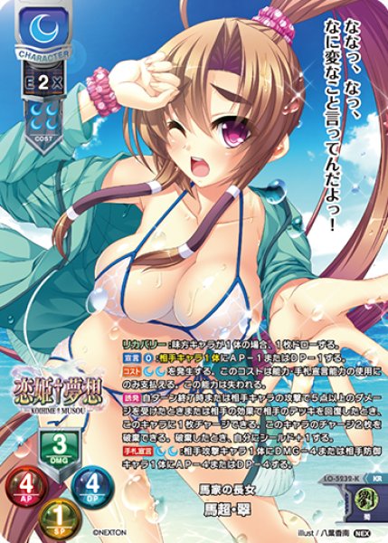 画像1: 【LO】馬家の長女 馬超・翠【KR】LO-5232-K (1)