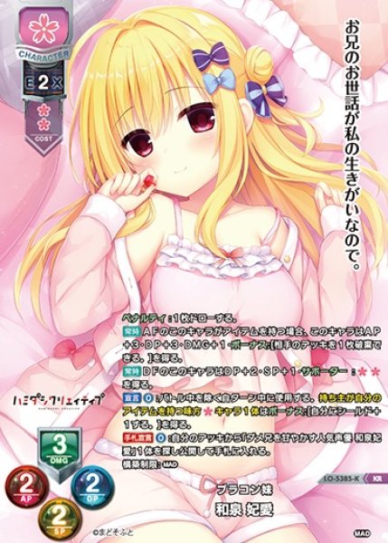 画像1: 【LO】ブラコン妹 和泉 妃愛【KR】LO-5385-K (1)