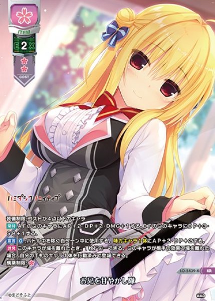 画像1: 【LO】お兄を甘やかし隊【KR】LO-5439-K (1)