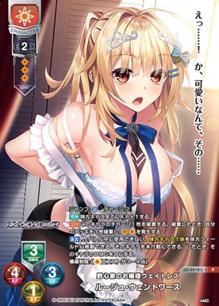 画像1: 【LO】野心家のお嬢様ウェイトレス ルージュ・ウェントワース【P】LO-5518-L (1)