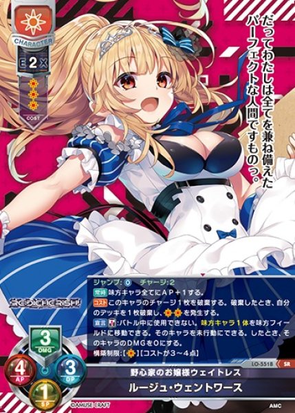 画像1: 【LO】野心家のお嬢様ウェイトレス ルージュ・ウェントワース【SR】LO-5518 (1)