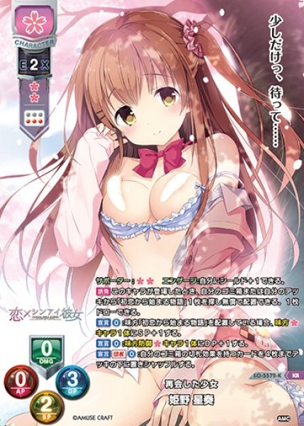 画像1: 【LO】再会した少女 姫野 星奏【KR】LO-5572-K (1)