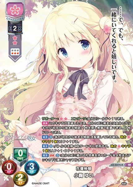 画像1: 【LO】花壇仲間 小鞠 ゆい【KR】LO-5574-K (1)