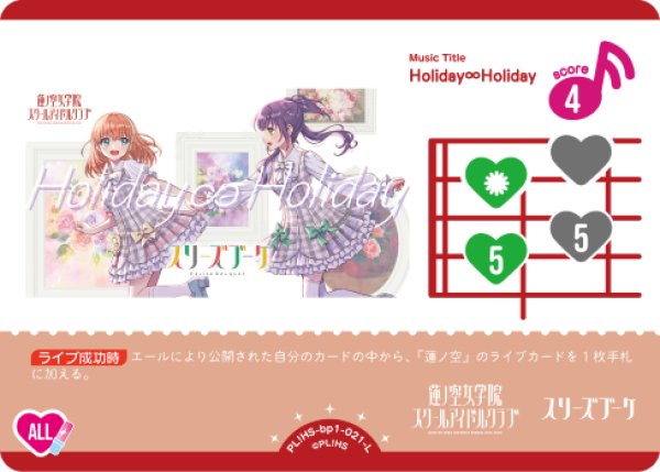 画像1: 【ラブカ】Holiday∞Holiday【L】PL!HS-bp1-021-L (1)