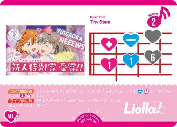 画像1: 【ラブカ】Tiny Stars【L】PL!SP-bp1-024-L (1)