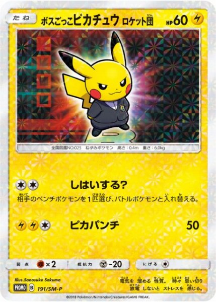 画像1: 《未開封》【ポケカ】ボスごっこピカチュウ ロケット団【-】PROMO-191/SM-P (1)