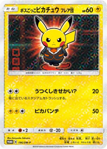 画像1: 《未開封》【ポケカ】ボスごっこのピカチュウ フレア団【-】PROMO-196/SM-P (1)