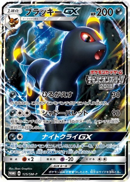 画像1: 【ポケカ】ブラッキーGX【-】PROMO-125/SM-P (1)