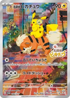 ポケカ]ピカチュウ通販ならカードラボ！品揃えも豊富で安い！実店舗の