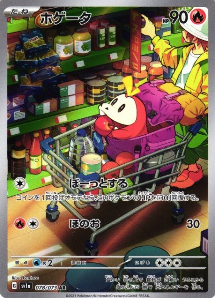 画像1: 【ポケカ】ホゲータ【AR】SV1A-078 (1)