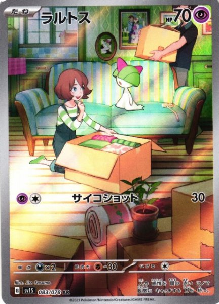 画像1: 【ポケカ】ラルトス【AR】SV1S-083 (1)